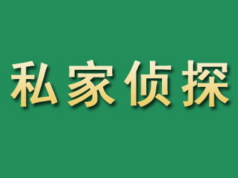 辽宁市私家正规侦探